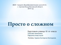 Презентация по биологии на тему Иммунитет, 8 класс