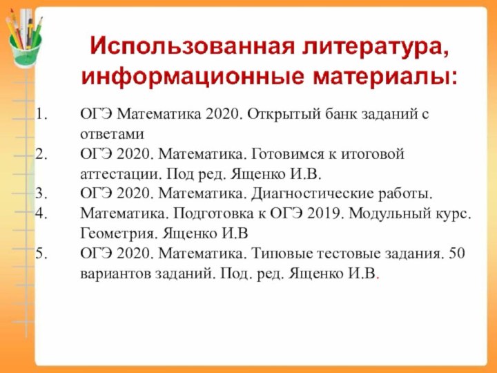 ОГЭ Математика 2020. Открытый банк заданий с ответамиОГЭ 2020. Математика. Готовимся к