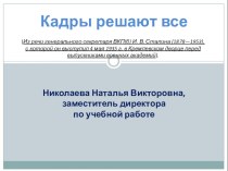 Презентация 2 к педагогическому совету Профстандарт педагога