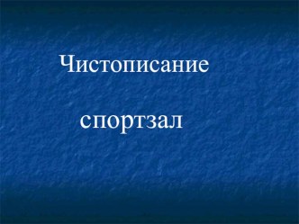 Презентация по русскому языку