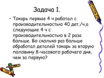 Презентация по математике по теме Время совместной работы для 4класса