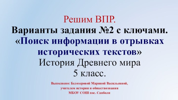 Решим ВПР. Варианты задания №2 с ключами.  «Поиск информации в отрывках