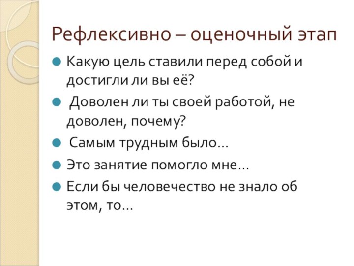 Какую цель ставили перед собой и достигли ли вы её? Доволен ли