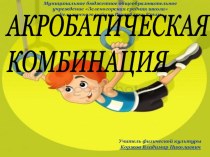 Мультимедийная презентация к уроку ОБЖ для 11 класса по теме: Порядок неполной разборки и сборки автомата Калашникова