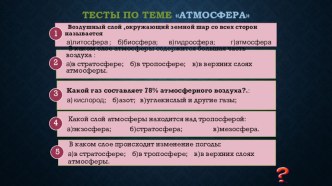 Презентация по географии на тему Температура воздуха и суточный ход температуры (6 Класс)