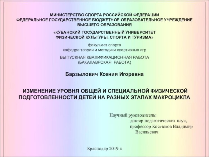 МИНИСТЕРСТВО СПОРТА РОССИЙСКОЙ ФЕДЕРАЦИИ ФЕДЕРАЛЬНОЕ ГОСУДАРСТВЕННОЕ БЮДЖЕТНОЕ ОБРАЗОВАТЕЛЬНОЕ УЧРЕЖДЕНИЕ  ВЫСШЕГО