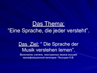 Презентация по немецкому языку на тему Музыка - Язык, который понимают все