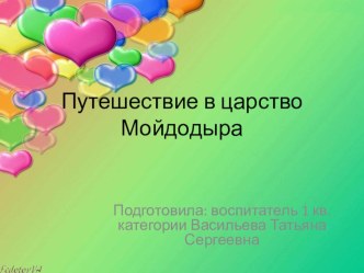 Презентация НОД Путешествие в царство Мойдодыра!