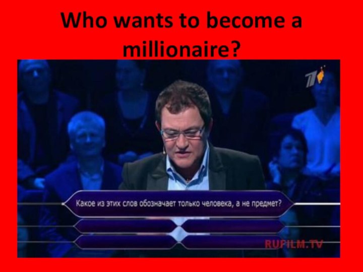 Who wants to become a millionaire?