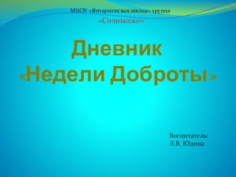 Презентация Неделя доброты в детском саду