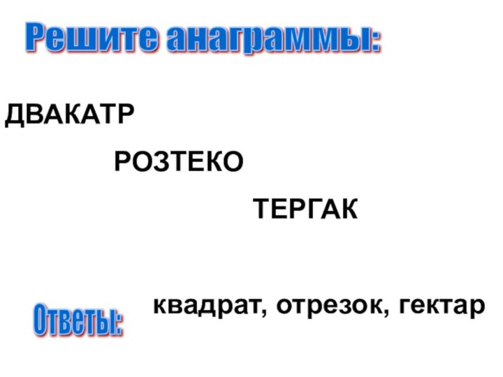 ДВАКАТР        РОЗТЕКО