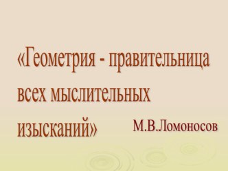 Презентация по математике на темуПлощадь прямоугольного треугольника (5 класс)