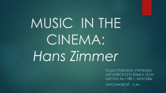 Презентация  Музыка в кино: композитор Ханс Циммер