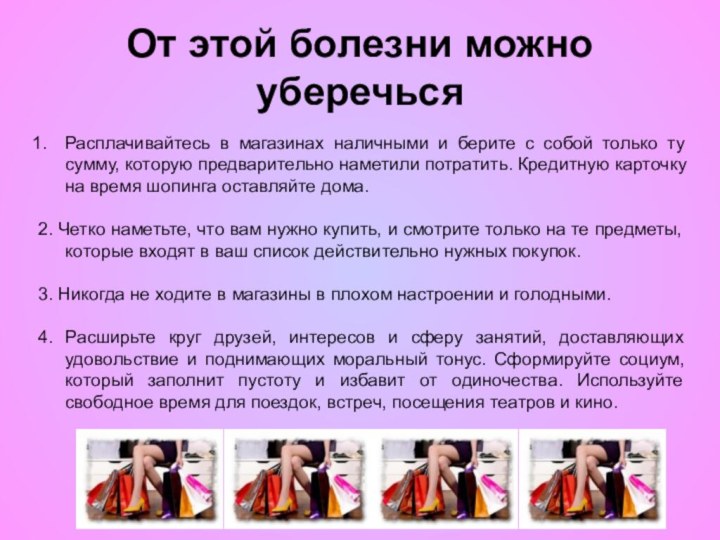 От этой болезни можно уберечьсяРасплачивайтесь в магазинах наличными и берите с собой