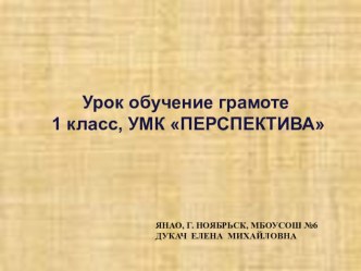 Презентация по теме:Звуки г, г. Буква Г,г