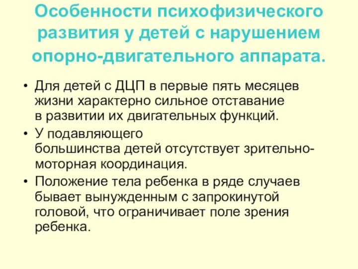 Психолого педагогическая характеристика детей с дцп презентация