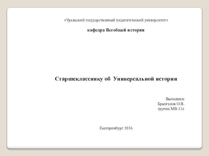 «Уральский государственный педагогический университет»