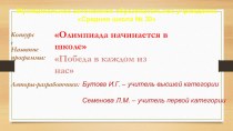 Презентация Победа в каждом из нас