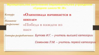 Презентация Победа в каждом из нас