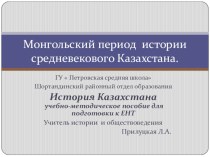 Презентация монгольская империя для 7 класса