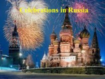 Презентация по английскому языку Celebrations in Russia.