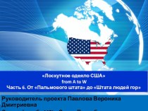 Лоскутное одеяло США from A to W Часть 6. От Пальмового штата до Штата людей гор