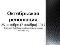 Презентация по истории Россия в XX веке