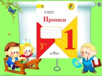 Презентация по русскому языку Письмо строчной буквы п