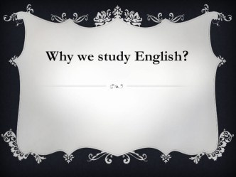 Презентация по теме Зачем надо учить английский язык