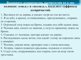 Презентация по русскому языку на тему Деепричастие как часть речи. Урок-практика