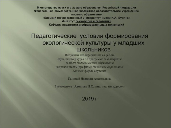 Министерство науки и высшего образования Российской Федерации Федеральное государственное бюджетное образовательное учреждение