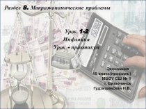 Презентация по экономике Инфляция