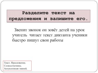 Актуализация знаний и самоопределение на уроках русского языка, 3 класс (презентация)