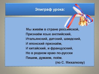 Презентация по русскому языку во 2 классе на тему Имя прилагательное. Знакомство