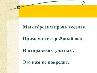 Презентация по русскому языку на тему Слова с удвоенной буквой согласного