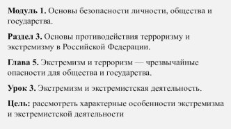 Презентация к уроку по ОБЖ в 10 классе. Экстремизм и экстремистская деятельность