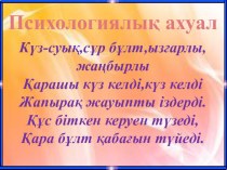 Презентация по казахскому языку Жалаң және жайылма (3 класс)