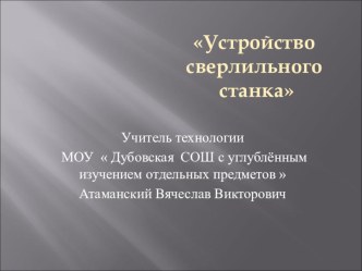 Устройство сверлильного станка