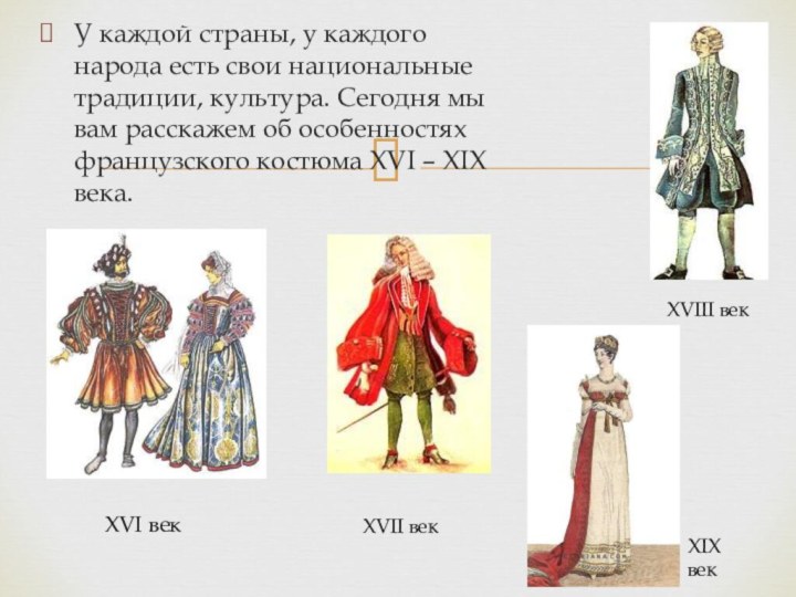 У каждой страны, у каждого народа есть свои национальные традиции, культура. Сегодня