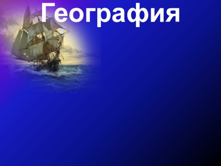 География