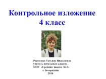 Контрольное изложение 4 класс Детство Пушкина