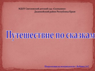 Презентация по развитию речи Вспомни сказки