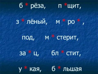 Презентация урока Общее понятие о предлоге(Школа России)