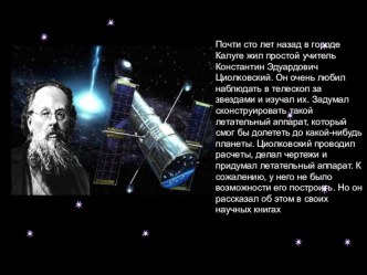 Презентация к празднику в подготовительной группе День космонавтики.