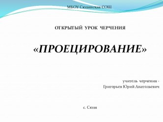 Презентация урока по черчении на тему Сложный и местный разрез