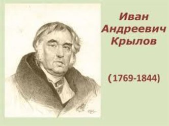 Презентация по литературе на тему Басни И.Крылова (5 класс)