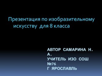 Презентация Силуэт на декоративном и живописном фоне