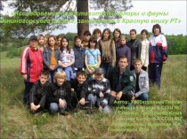 Исследование представителей флоры и фауны занесенных в Красную книгу Республики Татарстан