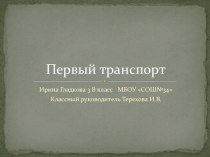 Презентация по окружающему миру 3 класс УМК Школа 2100