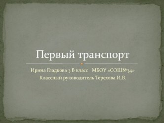 Презентация по окружающему миру 3 класс УМК Школа 2100